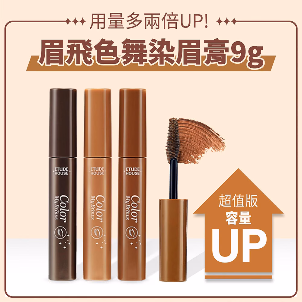 染眉膏推薦 6 ｜Etude House眉飛色舞染眉膏 ／圖來源：MOMO購物網